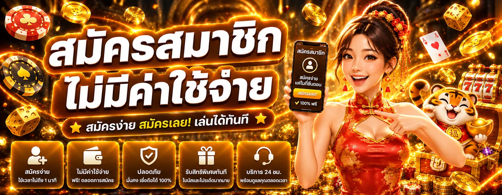 สมัครสมาชิก BSWIN777 ไม่มีค่าใช้จ่าย พร้อมขั้นตอนบนมือถือ