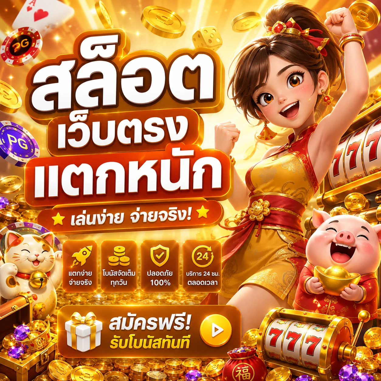 โปรโมชั่น bswin777